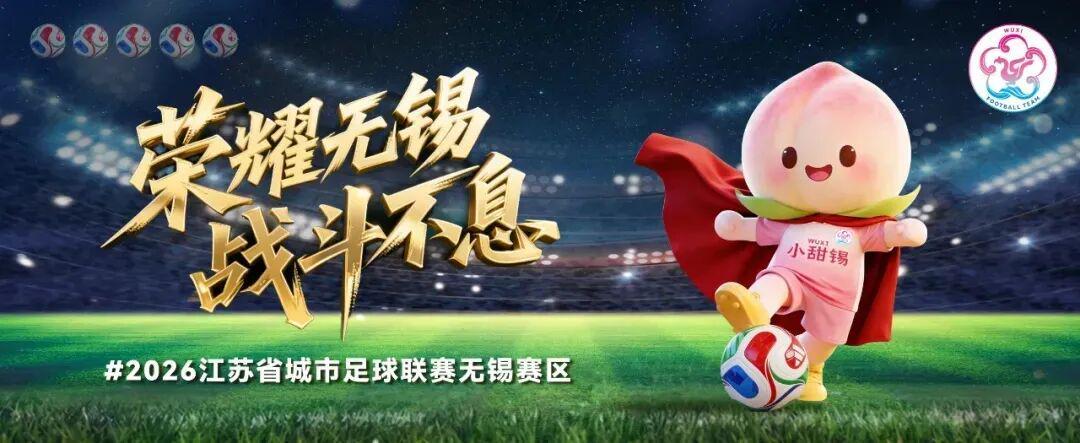 KOK体育app下载-“苏超十二骏图”名场面诞生！